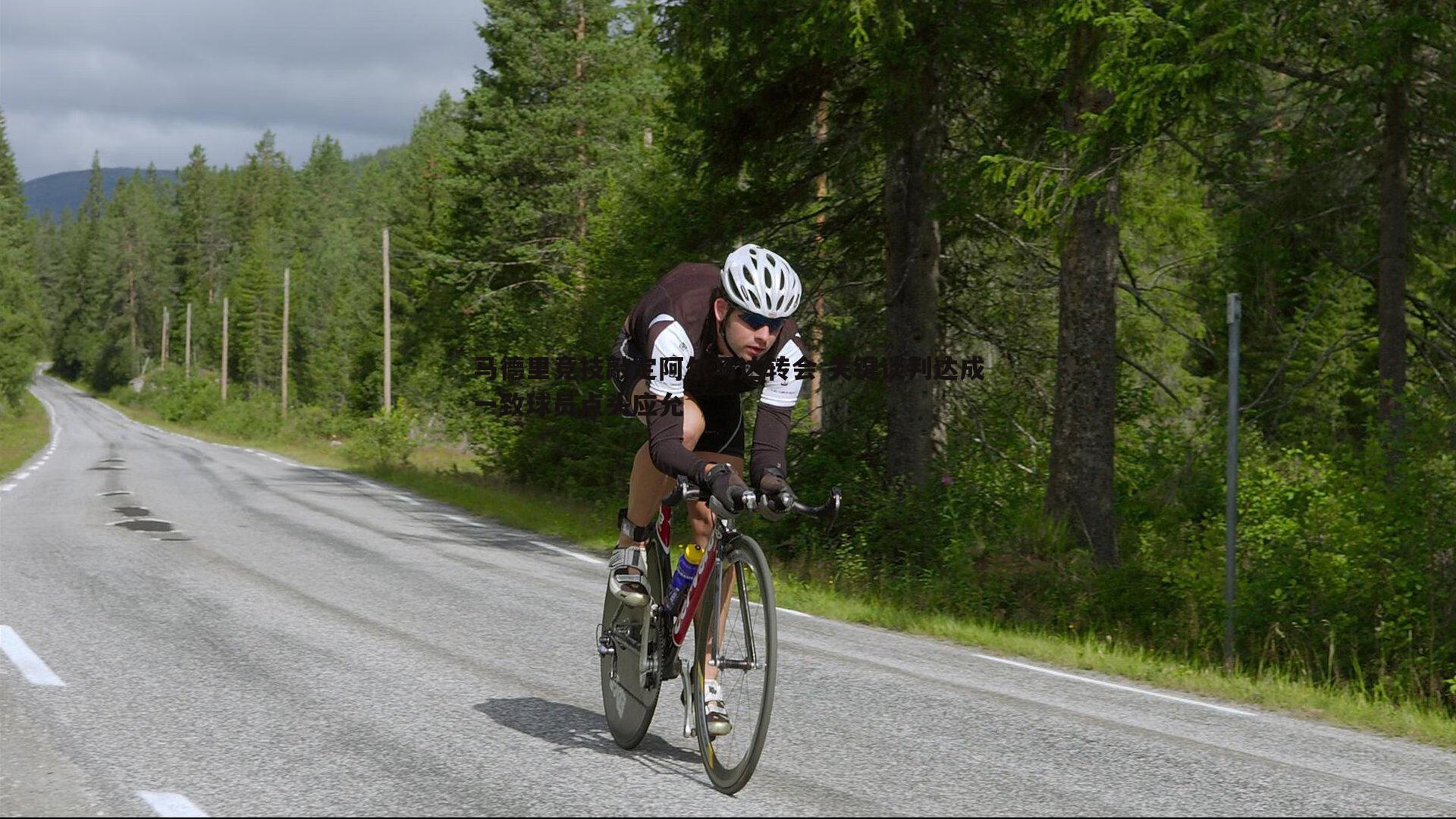 米兰体育-马德里竞技敲定阿尔马达转会 关键谈判达成一致球员点头应允